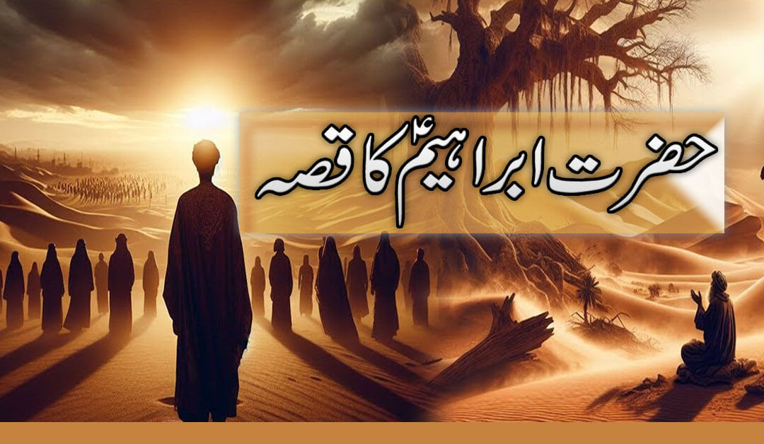 Hazrat Ibrahim As ka Waqia