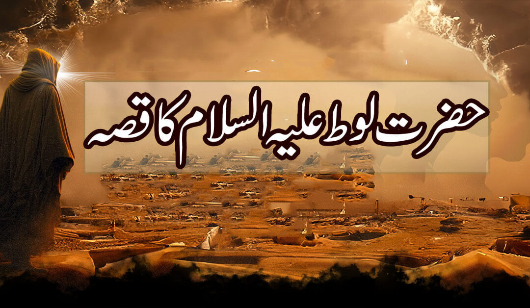 Hazrat Loot AS Ka Waqia