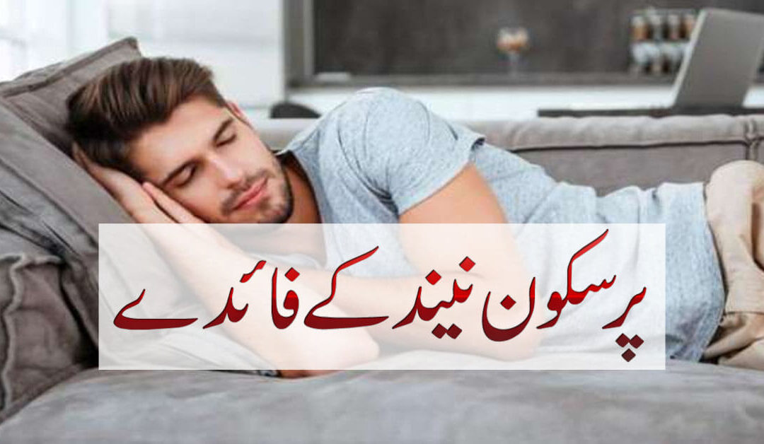 Neend Na Ane Ki Wajohat
