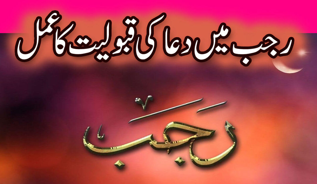 Dua Ki Qaboliyat Ka Khas Wazifa