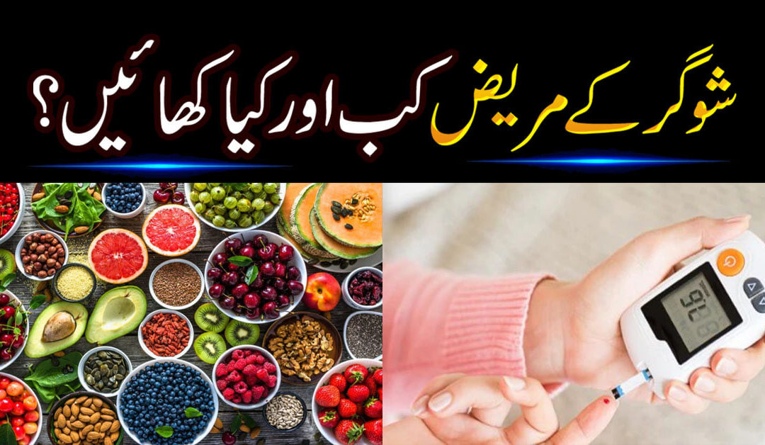 Sugar Ka Ilaj