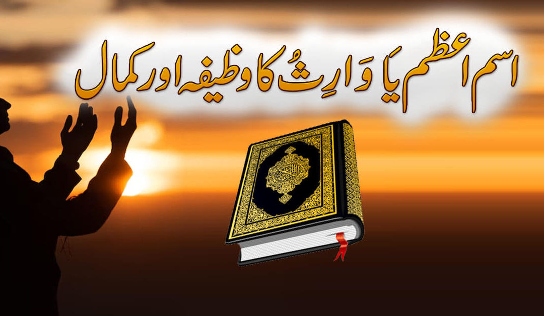 ya warisu KI Fazilat