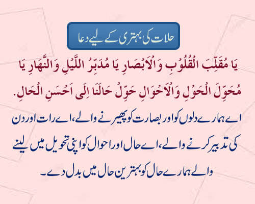 halat ki behtari k liya dua