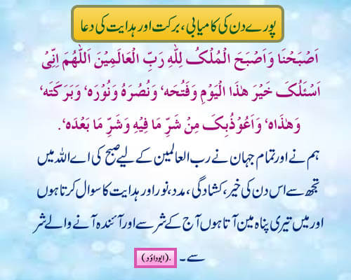pure din ki kamyabi barqat aur hadayat ki dua