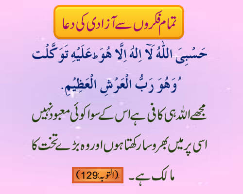 tamam fikron say azadi ki dua