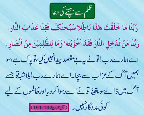 zulm say bachne ki dua