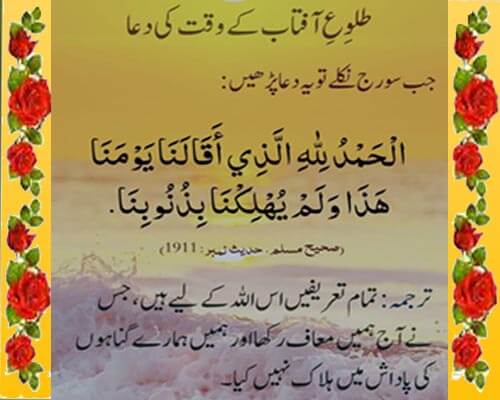 talu e ftab k waqt ki dua