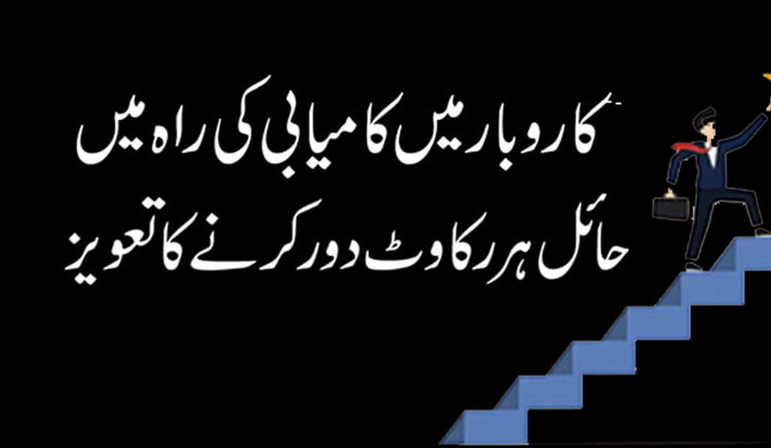 Karobar Ki Bandish Kholne Ka Taweez
