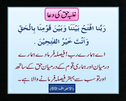Haq Par Galba Pane Ki Dua