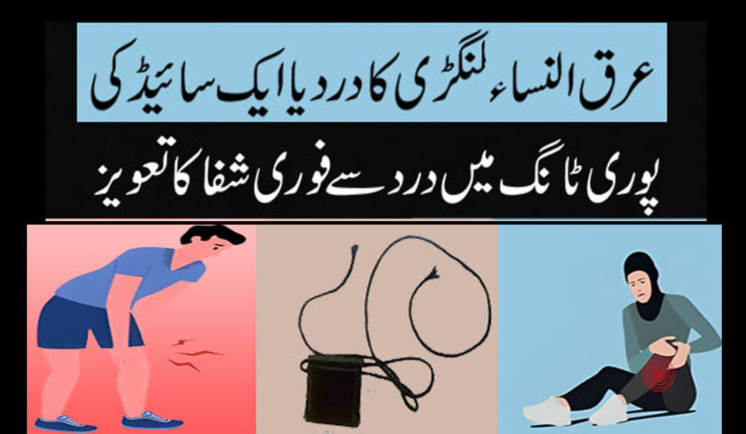 Arqunisa K Dard Ka Ilaj