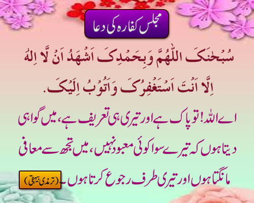 majlis kaffara ki dua