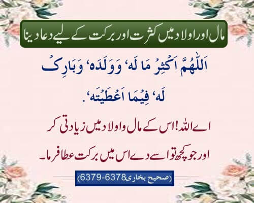 Maal Aur Aulad Ke Liye Dua