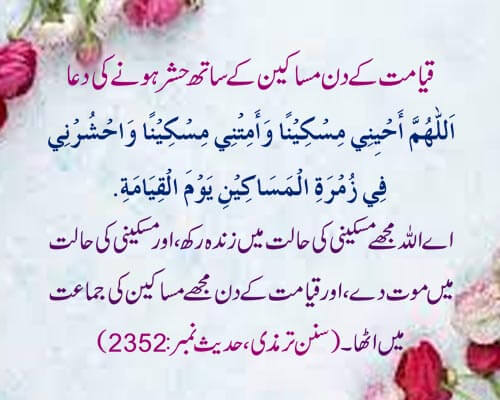 Hashr Main Masakeen Ke Sath Uthne Ki Dua