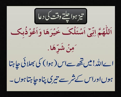 teez hawa chalty waqt ki dua