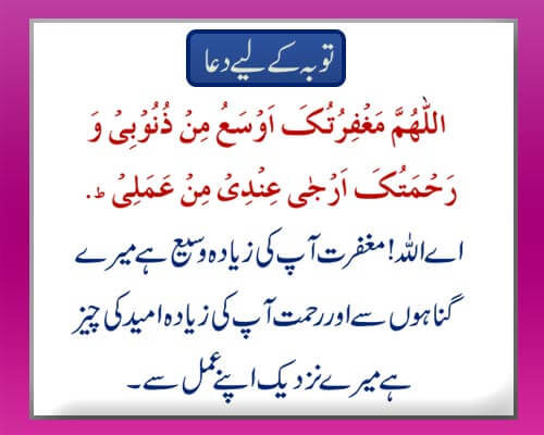 toba k liya dua