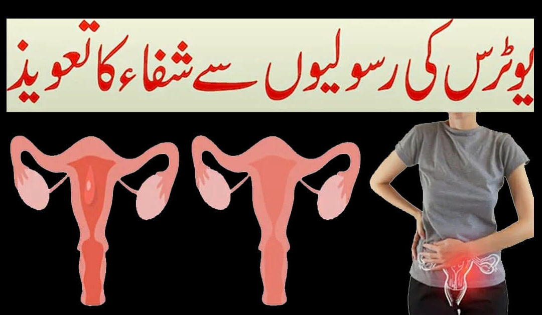 Uterus Ki Rasoli Se Shifa Ka Taweez