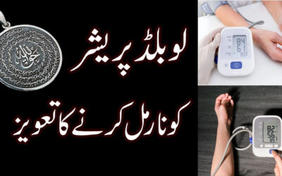 Blood Pressure Ko Normal Rakhne Ka Taweez