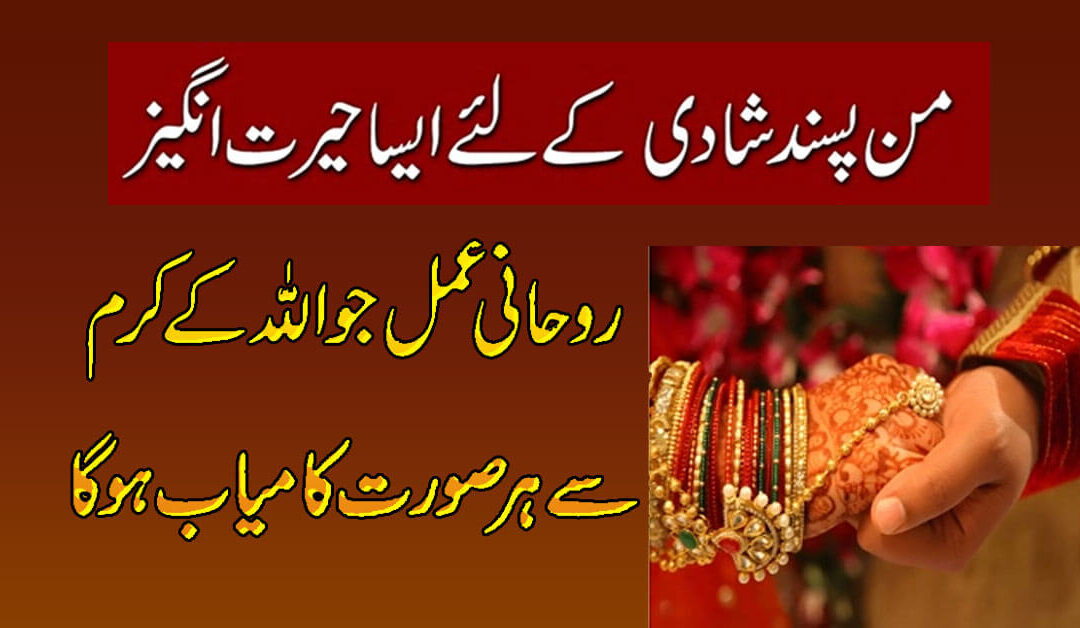 Man Pasand Shadi K Liya Naqsh