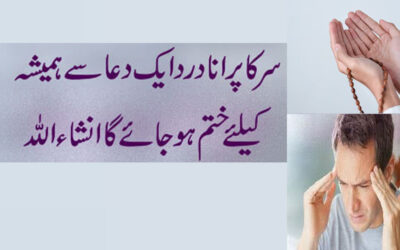 Sar K Dard Se Shifa Ki Powerful Dua