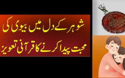 Mian Biwi Mein Mohabbat Ka Taweez