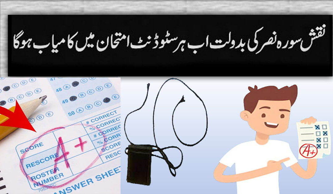 Surah Nasar Ka Naqsh