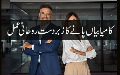 Kamyabi Hasil Karne Ka Powerful Taweez