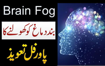 Band Dimag Ko Kholne Ka Powerful Taweez
