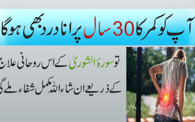 Kamar Ke Dard K Liye Powerful Naqsh