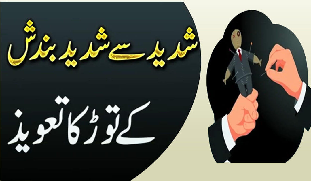 Bandish K Tor Ka Taweez