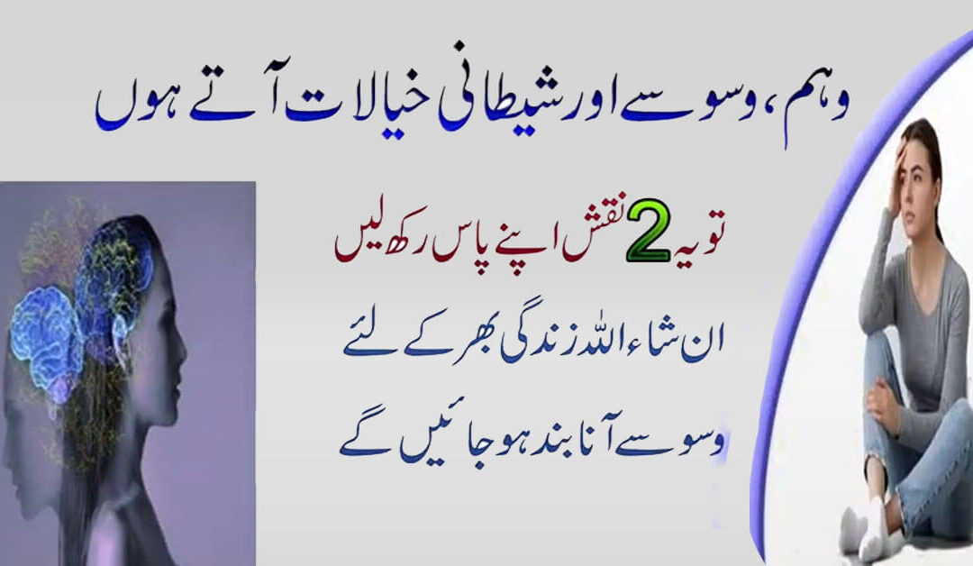 Shaitani Khayalat Se Nijat Ka Naqsh