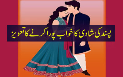 Pasand Ke Shadi Ka Powerful Naqsh
