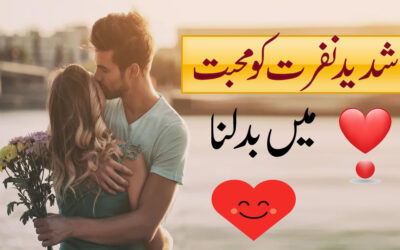 Nafrat Ko Muhabbat Me Badalne Ka Wazifa