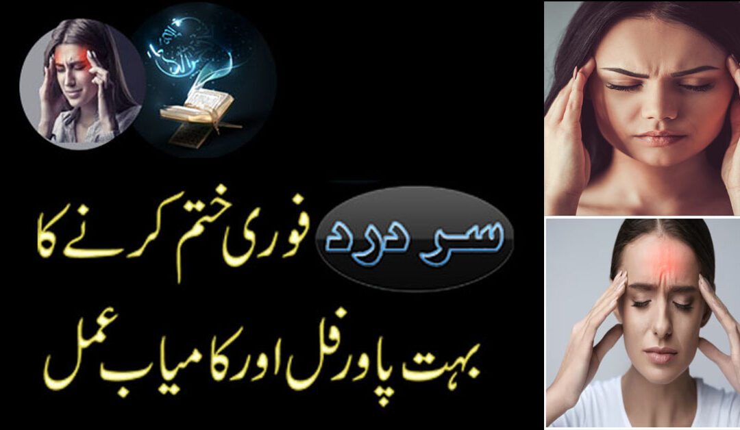 Sar Dard Ka Fori Aur Kamiab Ilaj