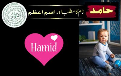 Hamid Name Ka Matlab Aur Aham Razz