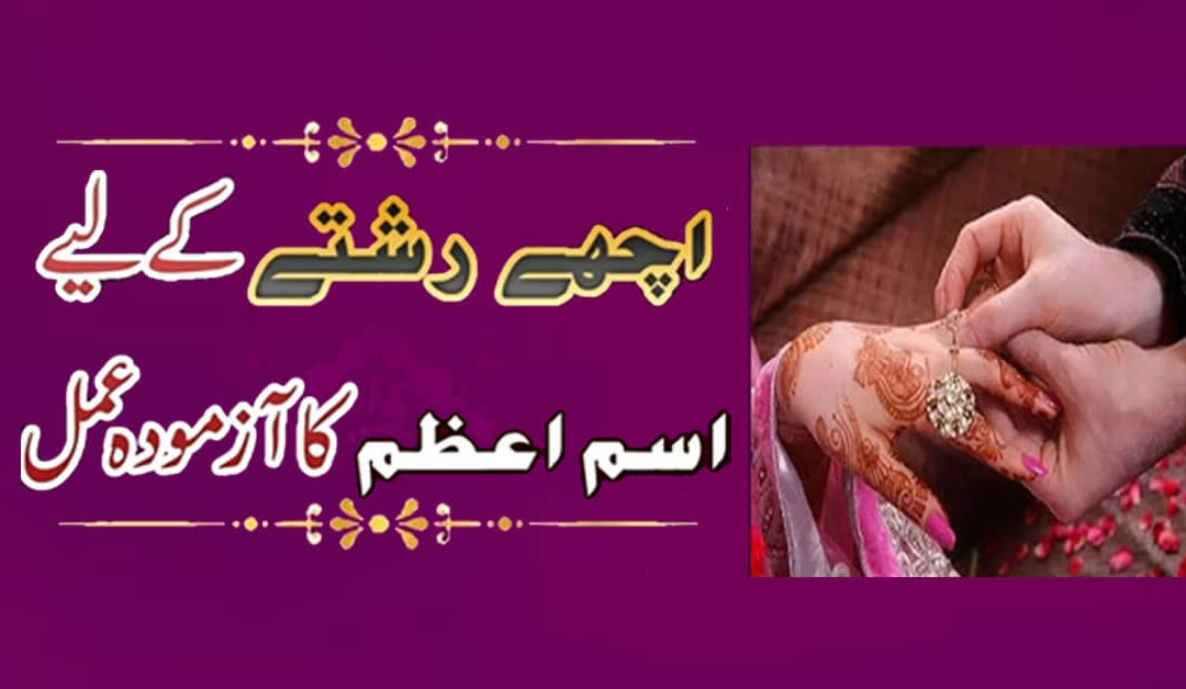 Wazifa For Marriage