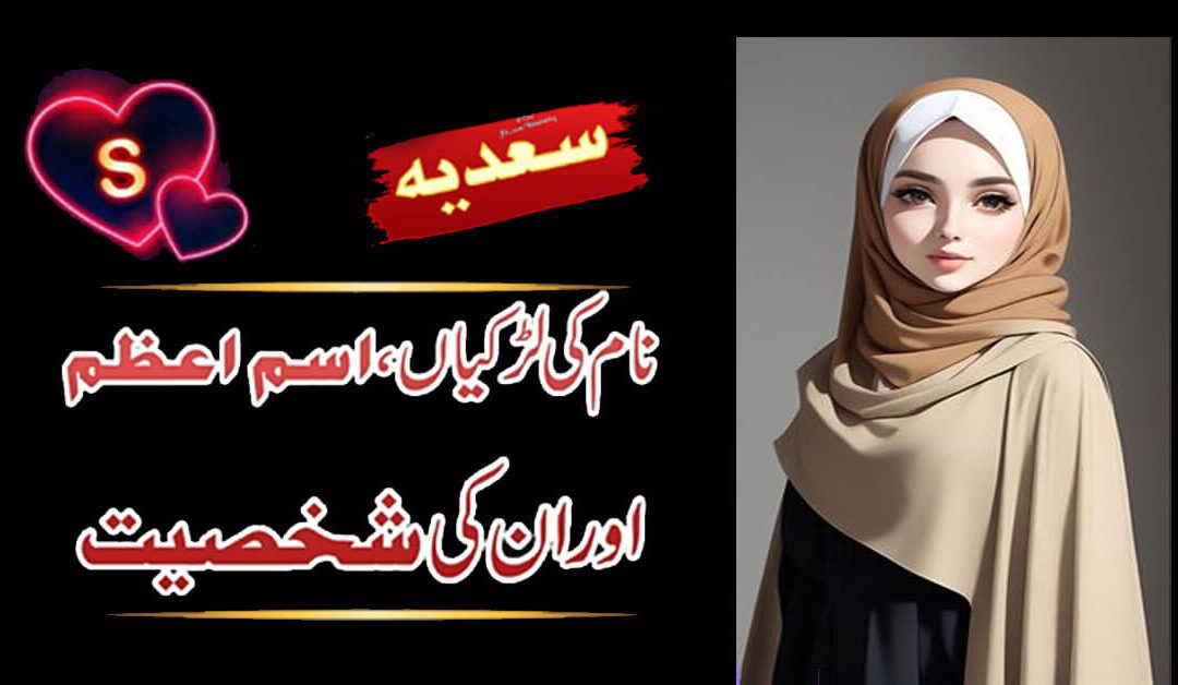 Sadia Name Meaning In Urdu