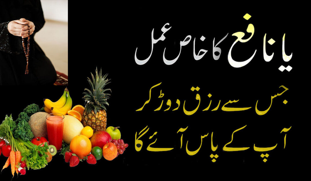 Ya Nafiu Ka Khas Amal