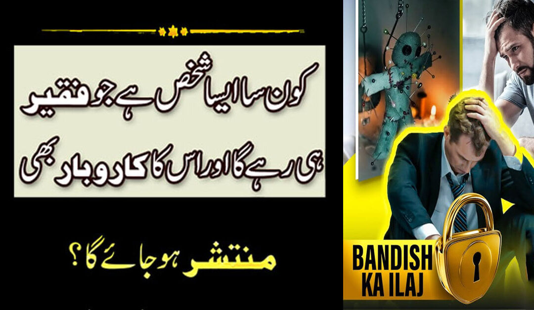 Karobar Main Taraki Ka Rohani Ilaj