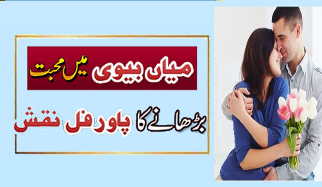 Mehboob Ko Razi Karne Ka Naqsh