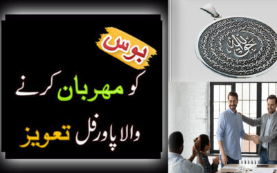 Boss Ko Mehrban Karne Ka Taweez