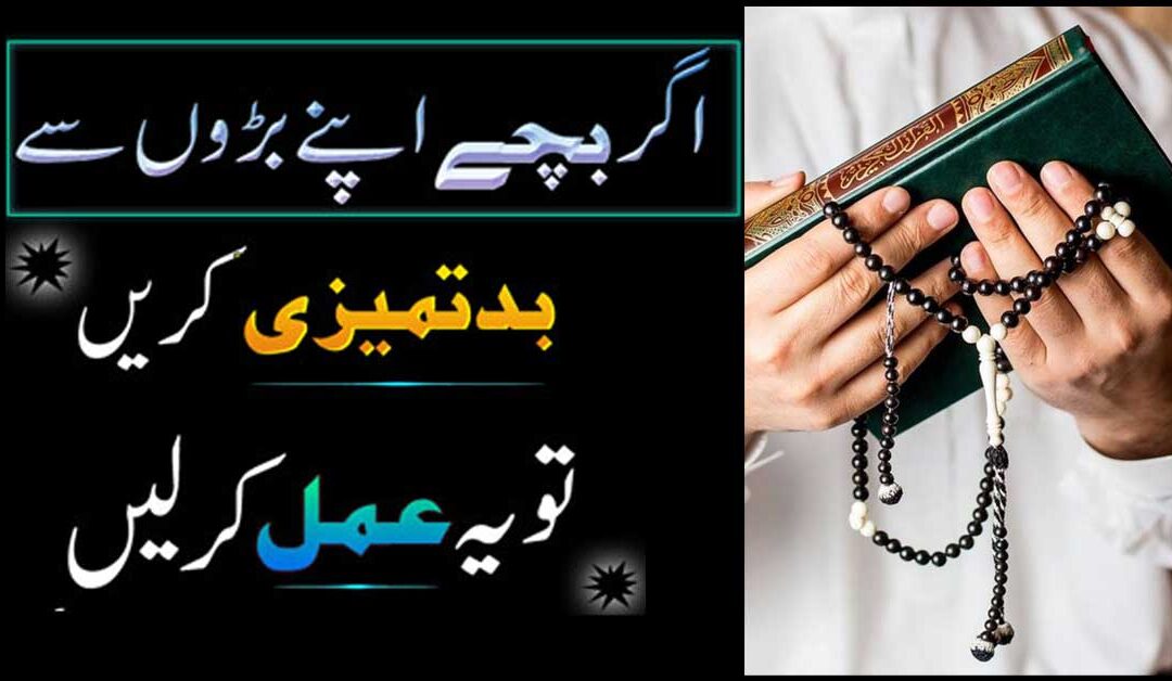 Nafarman Aulad Kay Raweye Main Narmi Lane Ka Wazifa