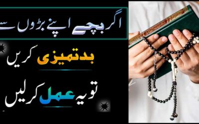 Nafarman Aulad Kay Liye Wazifa