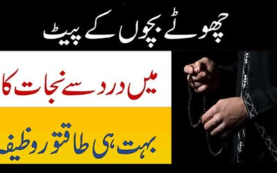 Bachon K Pait Dard Se Nijat Ka Wazifa