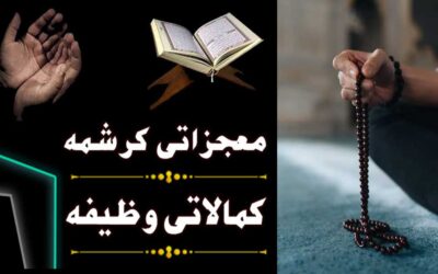 Depression Se Nijat Ka Powerful Wazifa