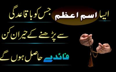 Har Murad Puri Hone Ka Pwerful Wazifa