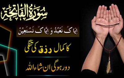 Surah Fatiha Se Rizq Ki Frawani Ka Wazifa
