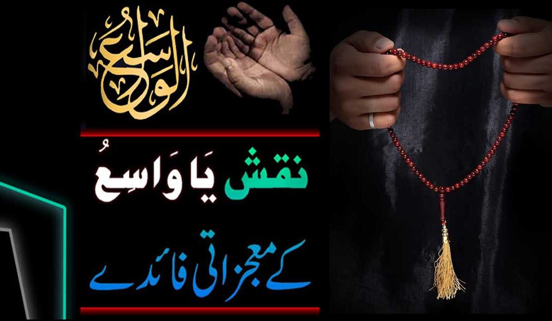 Ya Wasiu Ka Powerful Wazifa