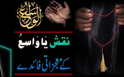 Ya Wasiu Ka Powerful Wazifa