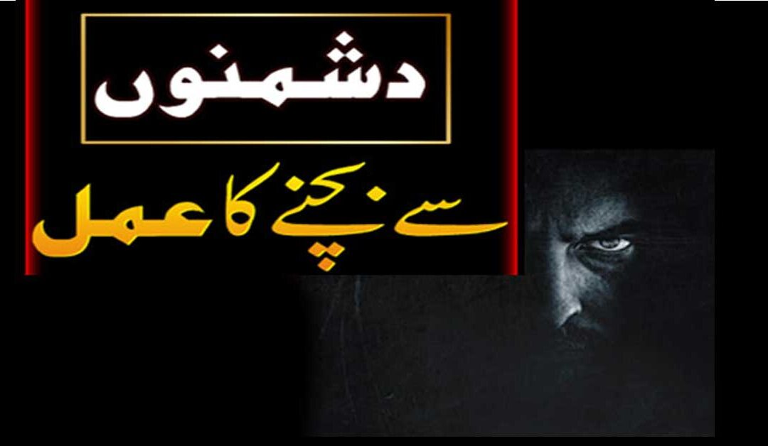 Dushman Se Hifazat Ke Liye Taweez
