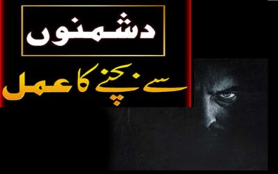 Dushman Se Hifazat Ka Wazifa